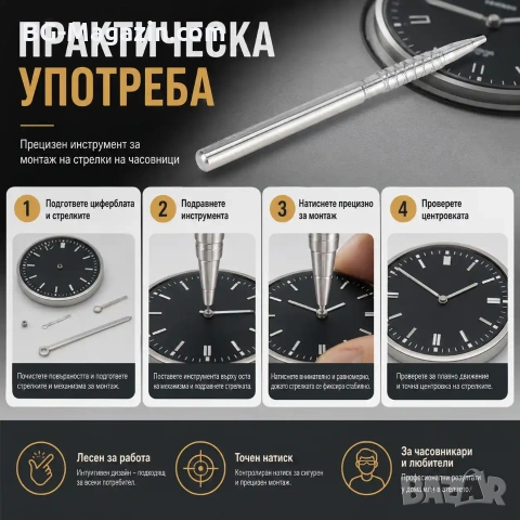 Професионален часовникарски инструмент за монтаж на стрелки на часовници за часовникари, снимка 3 - Други инструменти - 50973835