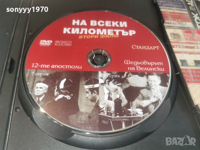 НА ВСЕКИ КИЛОМЕТЪР 7/8 ДВД 1506261941L1, снимка 13 - DVD филми - 54917462