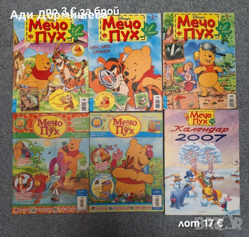 Списания и книжки , снимка 6 - Детски книжки - 54322570