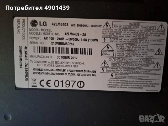 Телевизор LG 42LM640S 42 инча 120 лв-с проблем, снимка 5 - Телевизори - 55457176