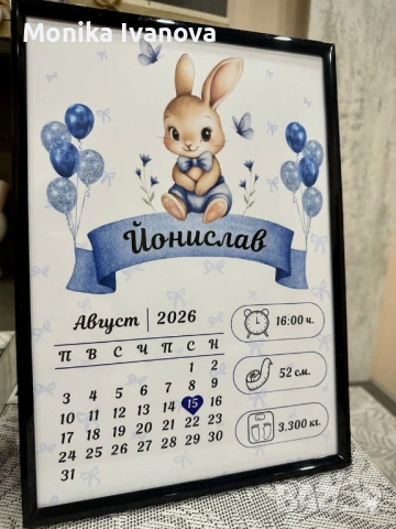 Персонализирани бебешки визитки с зайче и календар