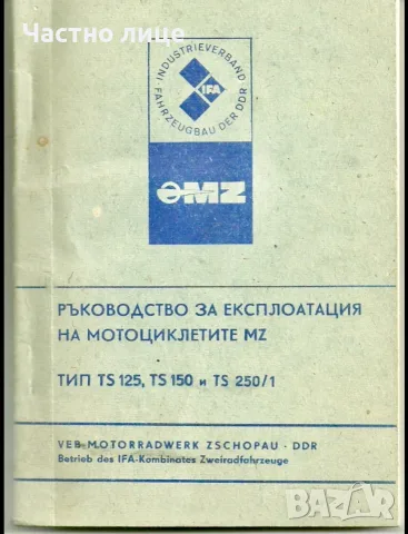 Simson/ MZ/ Awo/ ETZ/ CZ