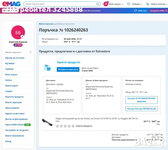 Педал потенциометър за Газ, Ползван и Изправен за Citroen C5 III 08-18, C6 05-12, Peugeot 407 04-10, снимка 5 - Аксесоари и консумативи - 55667192