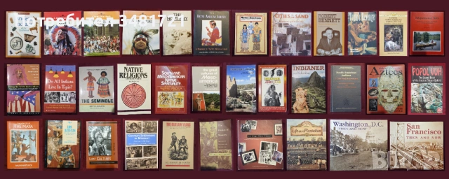 История - индианци, ацтеки, маи, население на Сев. и Южна Америка  / 34 книги / 