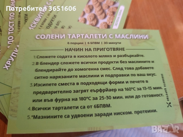 карти за отслабване по Зоната 44 на брой., снимка 8 - Други - 54830032