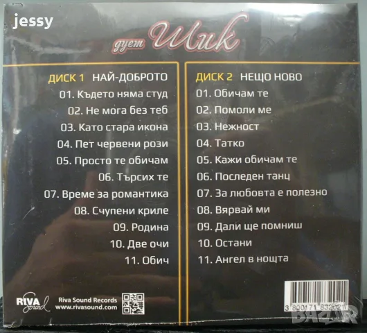 2 Х CD Дует Шик - Нежност, снимка 2 - CD дискове - 55592450