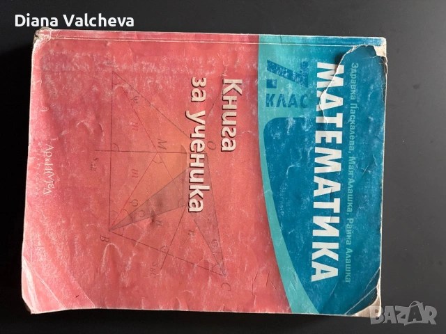 Учебници и помагала за 7 клас, снимка 3 - Учебници, учебни тетрадки - 54519874