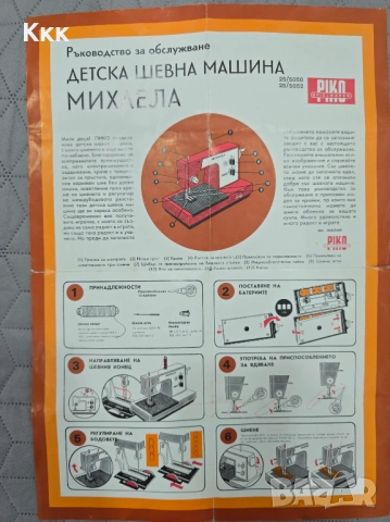 Детска шевна машина Михаела, снимка 3 - Антикварни и старинни предмети - 54614822