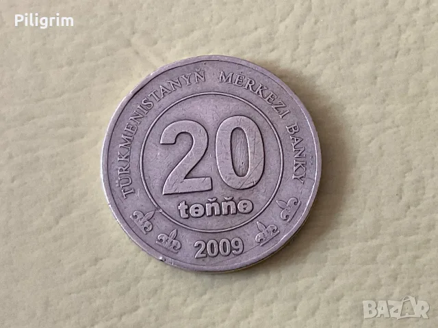 Туркменистан 20 тенге 2009 г.