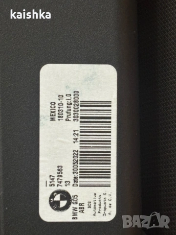 Щора за багажник BMW X5 G05 2018-2026 БМВ Х5 7479563 51477479563, снимка 2 - Аксесоари и консумативи - 55267431