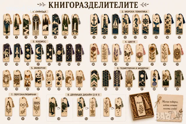 книгоразделители 
