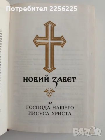 Новий завет/ Псалтир, снимка 5 - Специализирана литература - 55525782