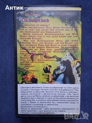 Видеокасета VHS Книга за Джунглата, снимка 3 - Други жанрове - 55046756