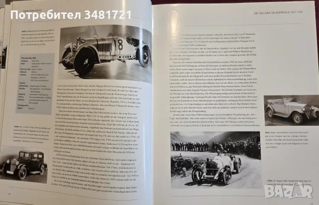 Визуална история на Mercedes Benz / Faszination Mercedes-Benz, снимка 6 - Други - 55362224