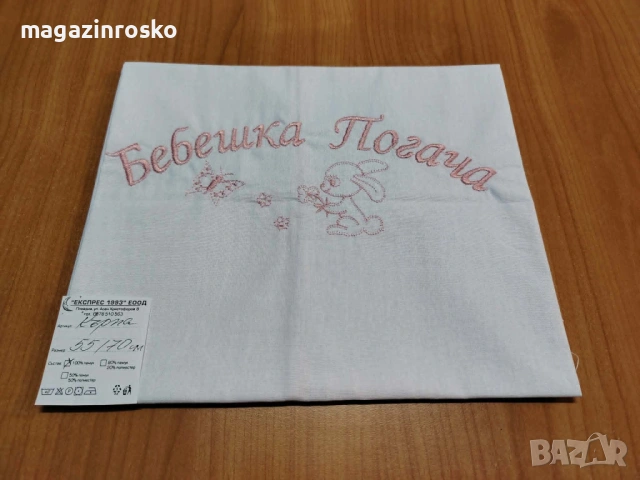 Платно за бебешка погача, снимка 2 - Пелени, памперси - 27852139