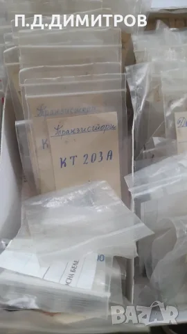 Интегрални схеми,Транзистори Диоди,Предпазители ,кондензатори керамични и електролитни., снимка 3 - Части и Платки - 55596869