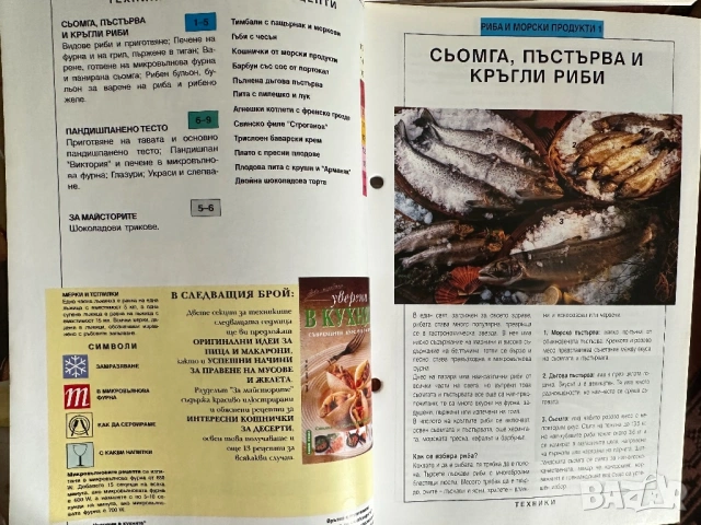 Уверени в кухнята -Съвременен курс по готварство  бр1-20, снимка 3 - Енциклопедии, справочници - 54380248