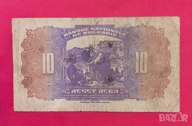 10 лева 1922 година България, снимка 2 - Нумизматика и бонистика - 54779310