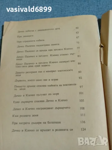 "Дечко палечко и петлето Клечко", снимка 5 - Детски книжки - 55333601