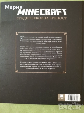 Minecraft средновековна крепост, снимка 2 - Други - 55164506