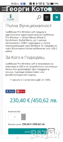 Безжична мишка 3Dconnexion CadMouse Pro, снимка 4 - Клавиатури и мишки - 54564469