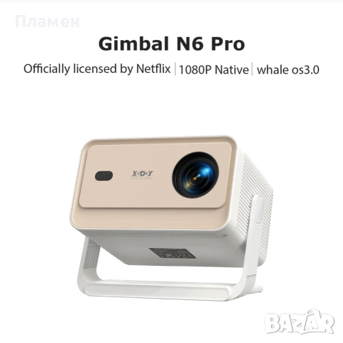XGODY Gimbal N6 Pro – Смарт проектор с Native 1080P, WiFi 6 и Bluetooth 5.4