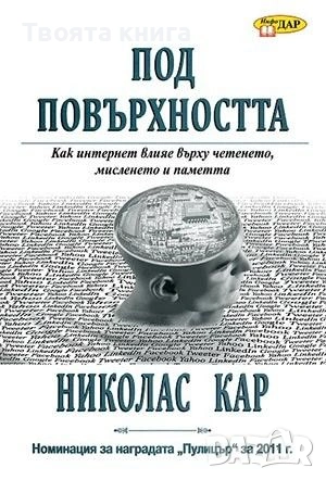 Под повърхността