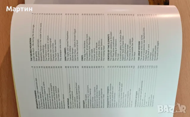 Книга - Родопи (Свещената планина), снимка 8 - Пътеводители, карти и атласи - 55595332