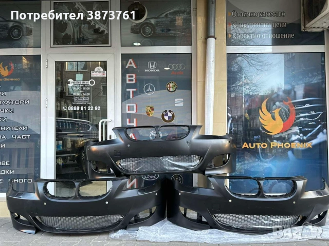 Предна М-ТЕХ И М5 броня за BMW E60/61, снимка 2 - Части - 54626402