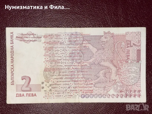 2 лева 2005 година, снимка 2 - Нумизматика и бонистика - 55436734