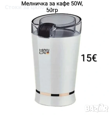Мелничка за кафе 50W, 50гр
