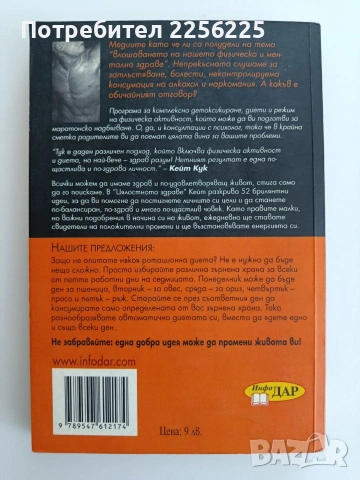 Цялостното здраве, снимка 4 - Специализирана литература - 54540266