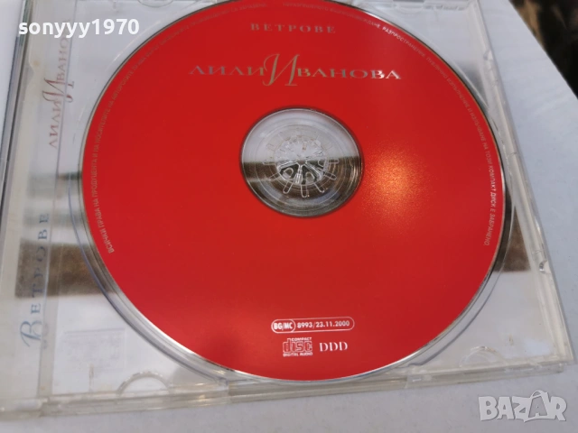 ЛИЛИ ИВАНОВА ЦД 3005261646H2E6R, снимка 5 - CD дискове - 54721071