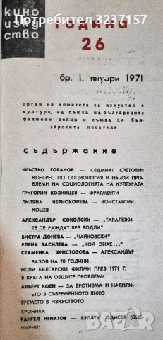 Списание "Киноизкуство" , снимка 2 - Списания и комикси - 55335835