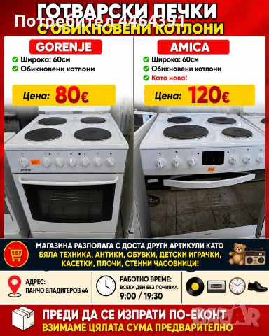 готварска печка обикновени котлони GORENJE прочетете обявата 