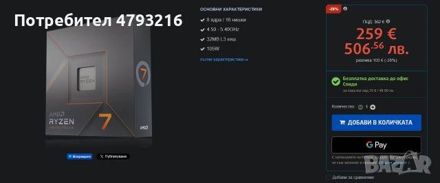 AMD Ryzen 7 7700X AM5 | 8 Cores / 16 Threads | До 5.4GHz, снимка 2 - Процесори - 55095241