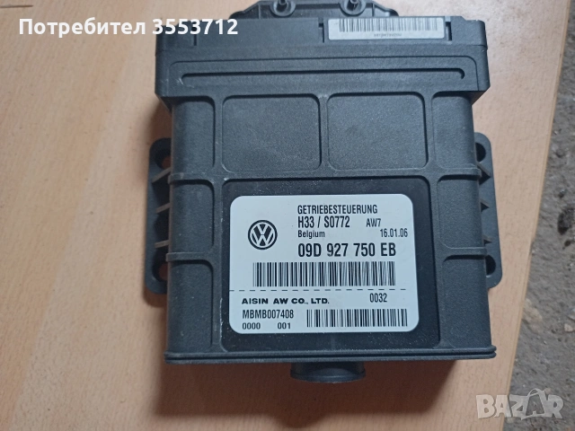 VW Touareg 3.0tdi компютър трансмисия 
