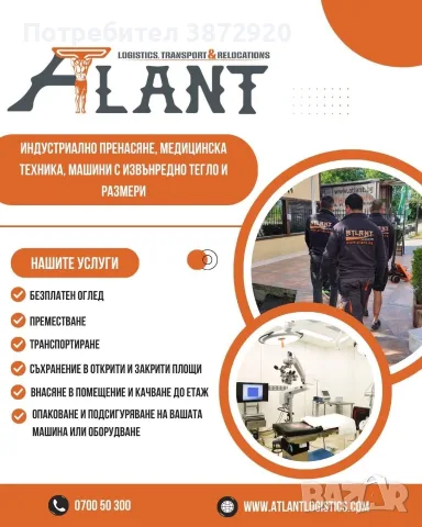 Tоваро-разтоварни услуги и преместване , снимка 2 - Хамалски услуги - 55661712