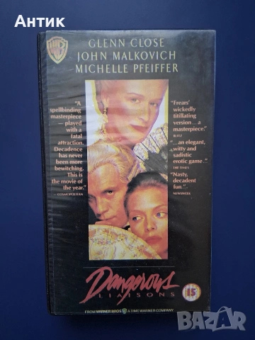 Видеокасета VHS Човекът с Двата Мозъка Опасни Връзки, снимка 4 - Други жанрове - 54910641