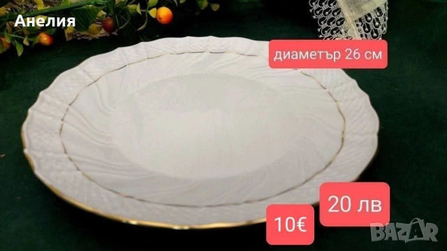 Бяло купи ,плата..., снимка 6 - Чинии - 54575941