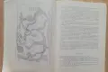 Известия на географския институт, Том XIV, 1970, снимка 5