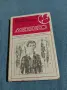 Георги Караславов - Ленко , снимка 1