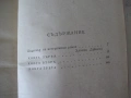 Книга "Петър I - Алексей Толстой" - 820 стр., снимка 8