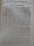 С. Стоянов-"Домашен съветник. Семейно съкровище"., снимка 4