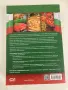 Книга:  Българска традиционна кухня, Автор: Илиян Димитров , снимка 5