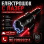 Мощен Кучегон Електрошок с Лазер и LED Фенер фенерче шок, снимка 2