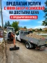 Предлагам услуги с мини Багер и Самосвал , снимка 1