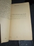 Аналитична Геометрия - Грозьо Станилов София 1974., снимка 4