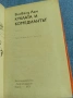 Висвалд Лам - Куклата и комедиантът , снимка 1