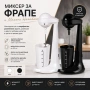 Миксер за фрапе Rosberg R51163C, 100W., снимка 1